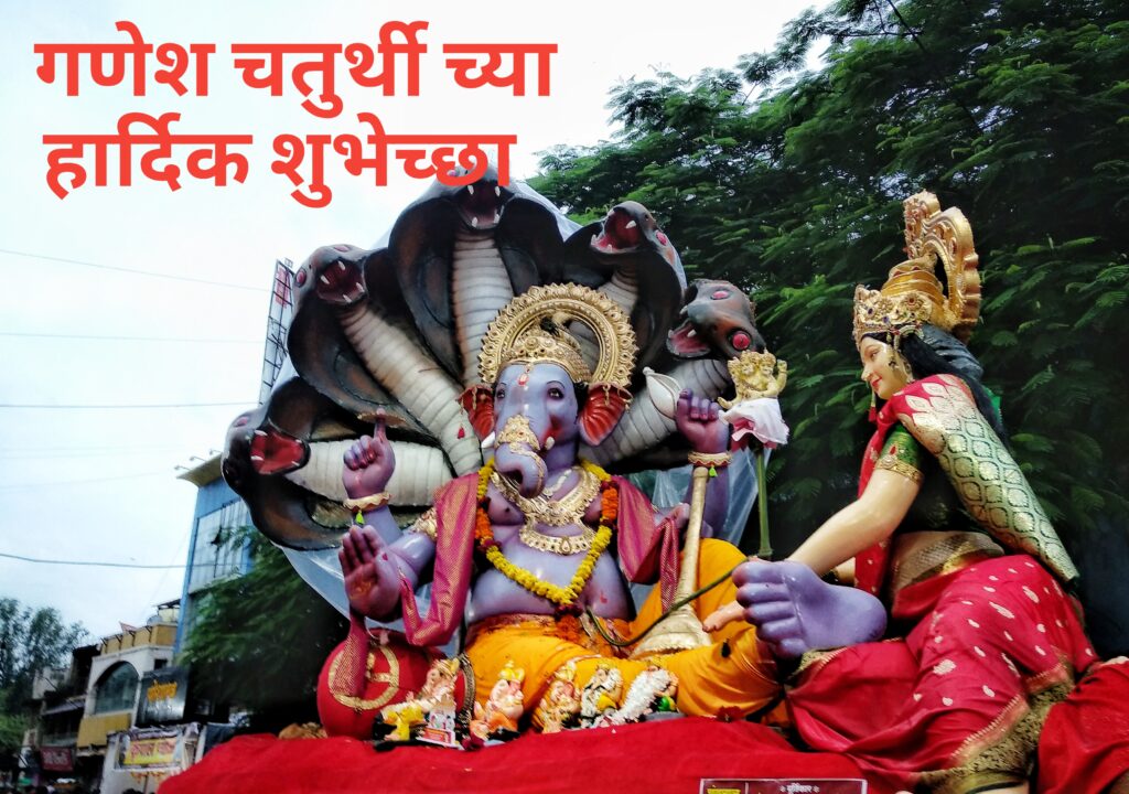 Ganesh Chaturthi